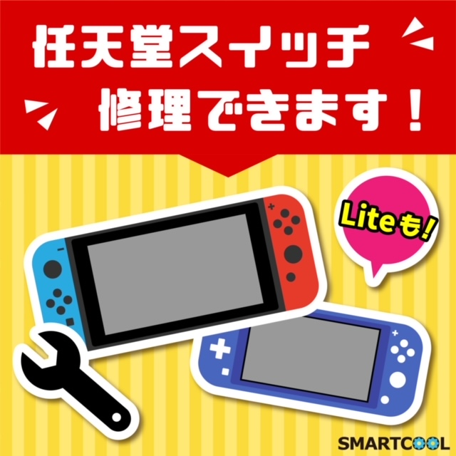 switch本体バッテリー交換！（尼崎市からお越しのお客様）