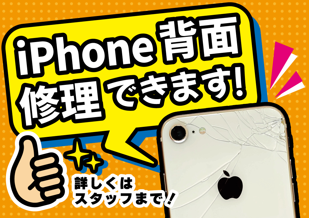 iPhone背面割れ修理できます！【スマートクールららぽーと甲子園店